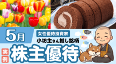 株主優待のススメ