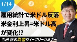 為替ウィークリーセミナー