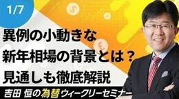 為替ウィークリーセミナー