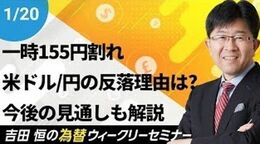 為替ウィークリーセミナー