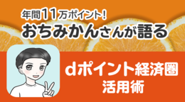 達人に学ぶ「お金の流儀」