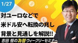 為替ウィークリーセミナー