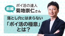 達人に学ぶ「お金の流儀」